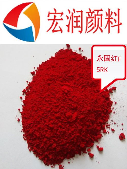 供應(yīng)顏料紅254 耐溫耐候的DPP大紅，解密高性能色彩新選擇